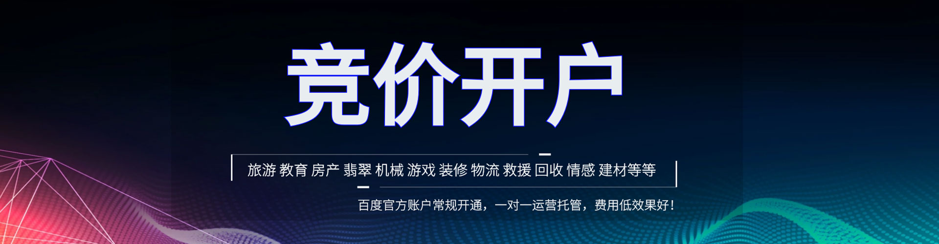 莱芜百度优化推广